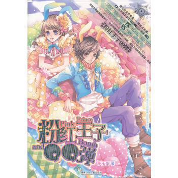 粉紅王子彈 pdf epub mobi 電子書 下載