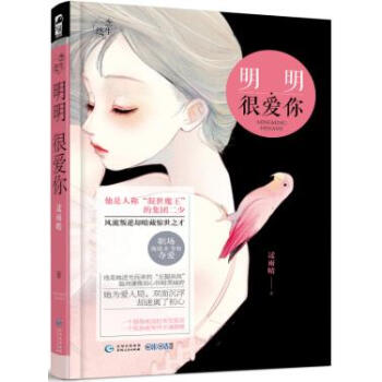 正版現貨 明明很愛你(一念終生係列) 科學齣版社 pdf epub mobi 電子書 下載