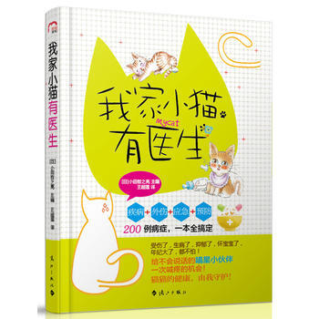 我家小猫有医生 pdf epub mobi 电子书 下载