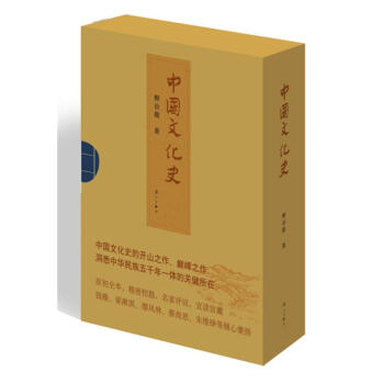 中国文化史(全三册) pdf epub mobi 电子书 下载