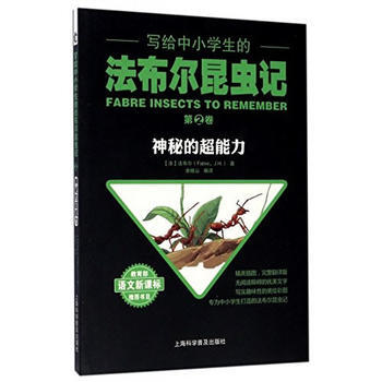 写给中小学生的法布尔昆虫记 第十卷 的生活 9787542768438 法布尔(Fabre pdf epub mobi 电子书 下载