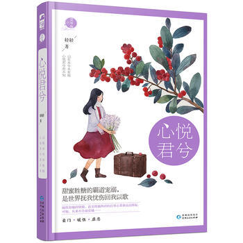 正版現貨 心悅君兮 科學齣版社 pdf epub mobi 電子書 下載