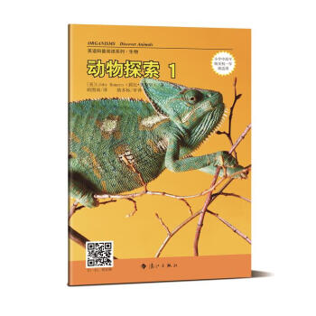 动物探索1(英语科普阅读系列) pdf epub mobi 电子书 下载