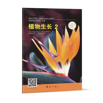 植物生長2(英語科普閱讀係列)