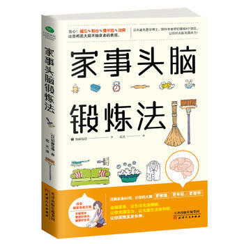 家事头脑锻 9787201128191 pdf epub mobi 电子书 下载