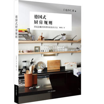 《德国式厨房规则》 pdf epub mobi 电子书 下载