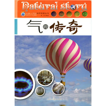 气的传奇 pdf epub mobi 电子书 下载