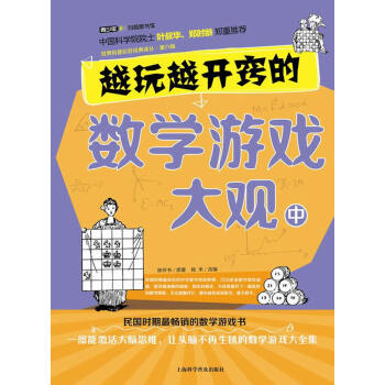 越玩越开窍的数学游戏大观 中 pdf epub mobi 电子书 下载