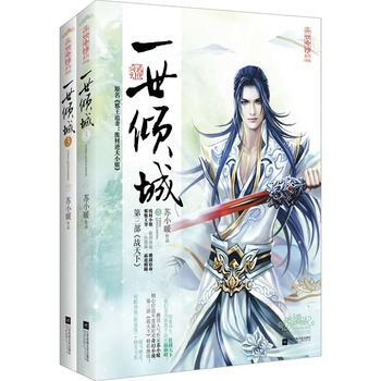 一世傾城3戰天下(上、下冊) 蘇小暖 pdf epub mobi 電子書 下載