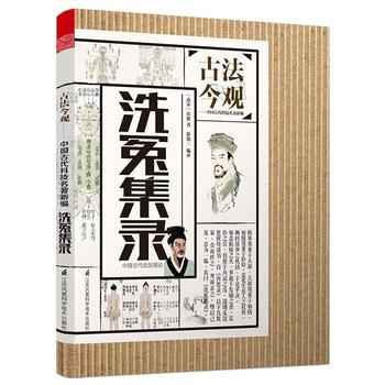 洗冤集录 9787553777955