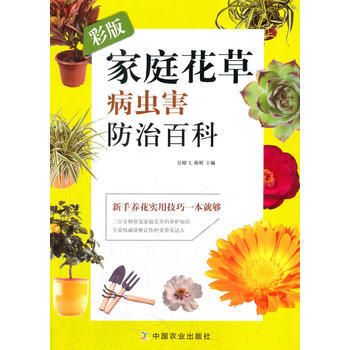 彩版家庭花草病虫害防治百科 9787109236455 吴棣飞,蒋明-RT pdf epub mobi 电子书 下载