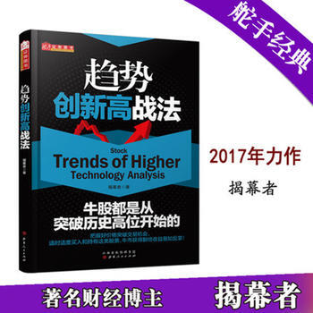 趨勢創新高戰法 pdf epub mobi 電子書 下載