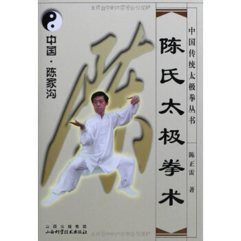 陳氏太極拳術 pdf epub mobi 電子書 下載
