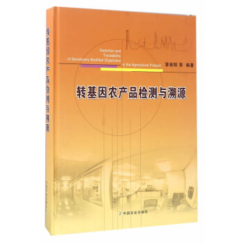 {RT}转基因农产品检测与溯源-章桂明 中国农业出版社 9787109195806 pdf epub mobi 电子书 下载