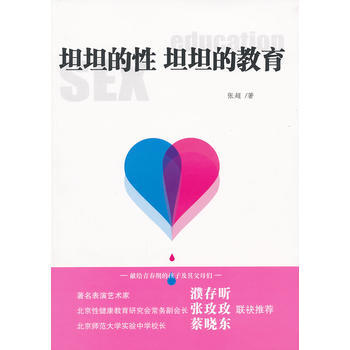 坦坦的性 坦坦的教育 pdf epub mobi 电子书 下载