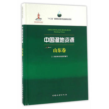 中国湿地资源:山东卷:Shandong Volume 9787503883026 pdf epub mobi 电子书 下载