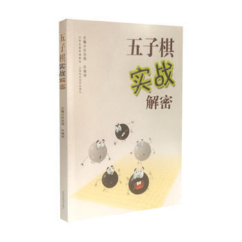 五子棋實戰解密 pdf epub mobi 電子書 下載