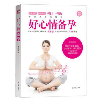 好心情備孕 9787544766463 pdf epub mobi 電子書 下載