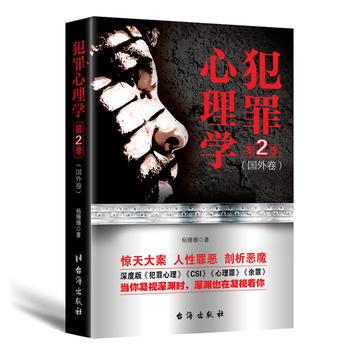 犯罪心理學:第2季:國外捲 9787516811627 pdf epub mobi 電子書 下載