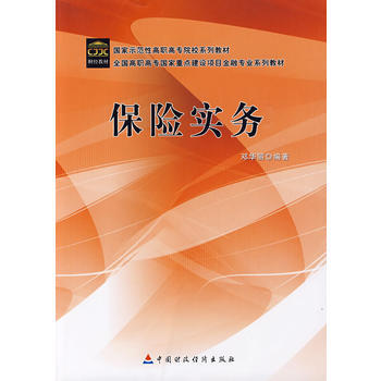 保险实务 pdf epub mobi 电子书 下载