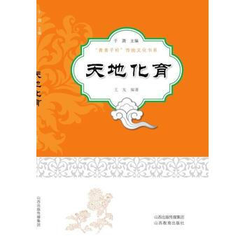 “青青子衿”天地化育 pdf epub mobi 电子书 下载