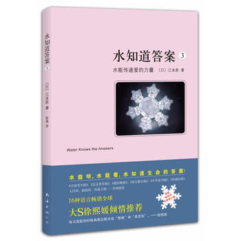 水知道答案3：水能传递爱的力量 pdf epub mobi 电子书 下载