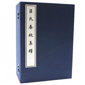 吕氏春秋集释 大字本 竖排宣纸线装 8开1函全10册 许维 华龄出版社可货到付款