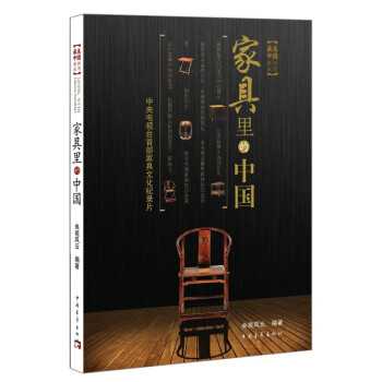 家具里的中国 央视风云 pdf epub mobi 电子书 下载