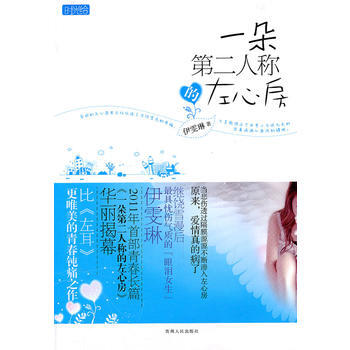 一朵第二人稱的左心房 pdf epub mobi 電子書 下載