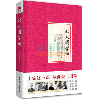 北大国学课 pdf epub mobi 电子书 下载