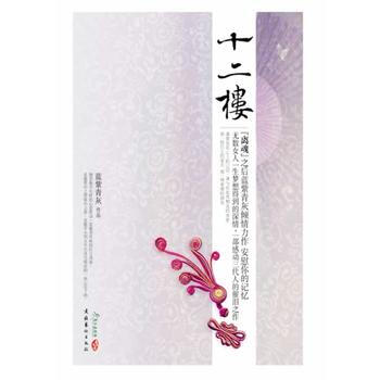 十二樓 pdf epub mobi 電子書 下載