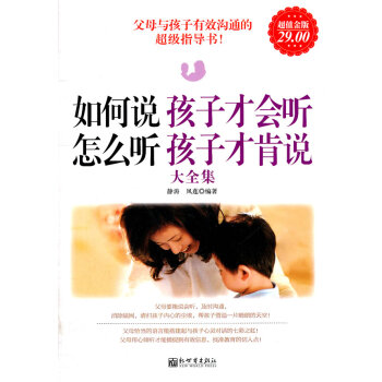 如何說 孩子纔會聽-怎麼聽 孩子纔肯說大全集-金版 育兒/傢教 書籍 pdf epub mobi 電子書 下載