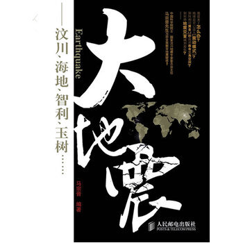 大地震 pdf epub mobi 电子书 下载
