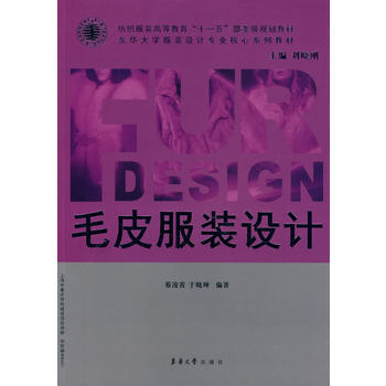 毛皮服裝設計 pdf epub mobi 電子書 下載