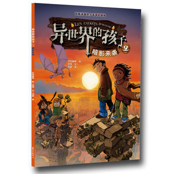 BF-暗影来袭-异世界的孩子-2-巴尼斯特 绘, 尼克 文,刘彦 东方出版中心 97875 pdf epub mobi 电子书 下载