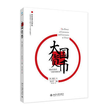 大国货币：国际化货币与货币国际化 pdf epub mobi 电子书 下载