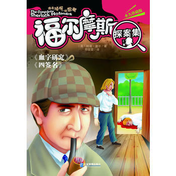 福爾摩斯血字研究 四 pdf epub mobi 電子書 下載