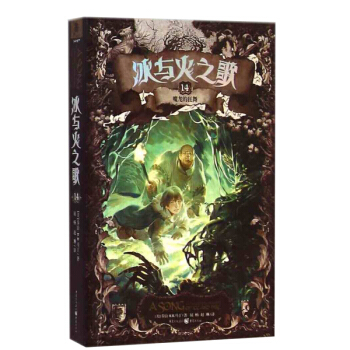 冰與火之歌（文庫本）14魔龍的狂舞 《冰與火之歌》【mini】係列，絢麗登場 完整的 pdf epub mobi 電子書 下載