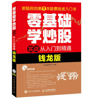 {RT}零基础学炒股实战从入门到精通（钱龙版）-龙马金融研究中心 人民邮电出版社 9787 pdf epub mobi 电子书 下载