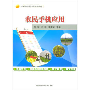 农民手机应用 pdf epub mobi 电子书 下载
