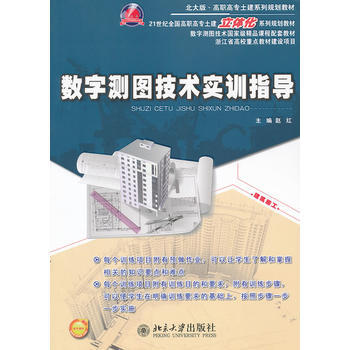 数字测图技术实训指导 pdf epub mobi 电子书 下载
