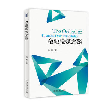 {RT}金融脱媒之殇-冯科 北京大学出版社 9787301255681 pdf epub mobi 电子书 下载