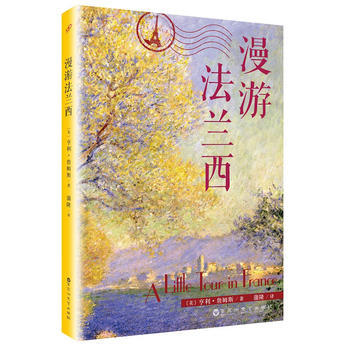 漫遊法蘭西 pdf epub mobi 電子書 下載