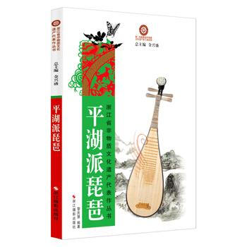 平湖派琵琶 9787551407373 黎庆慧-RT pdf epub mobi 电子书 下载