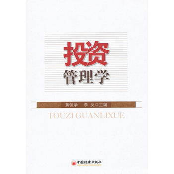 投资管理学 pdf epub mobi 电子书 下载
