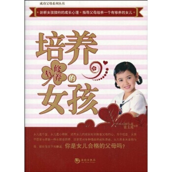 培養有修養的女孩 pdf epub mobi 電子書 下載