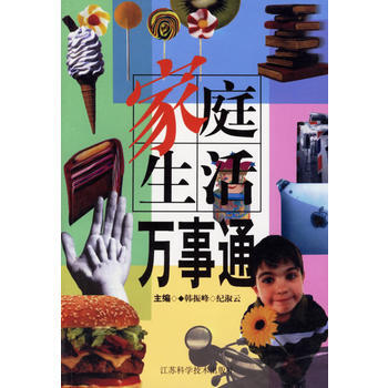 家庭生活万事通 pdf epub mobi 电子书 下载