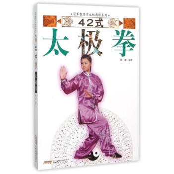 42式太極拳/教您學太極圖解係列 楊艷 正版 書籍 暢銷書 體育健身 pdf epub mobi 電子書 下載