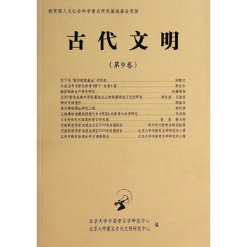 古代文明(第9卷)(平) pdf epub mobi 电子书 下载