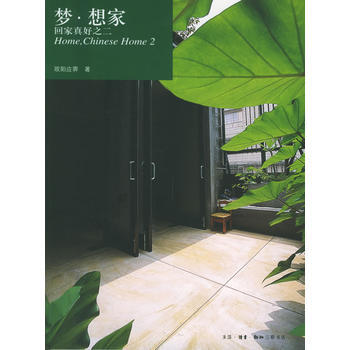 梦 想家：回家真好之二——home书系(欧阳应霁 著) pdf epub mobi 电子书 下载